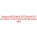 4812043485 ВСПОМОГАТЕЛЬНАЯ ПЛАСТИНА УПЛОТНИТЕЛЯ Epiroc
