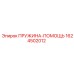 1624502012 ПРУЖИНА-ПОМОЩЬ Epiroc