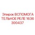 Промышленное реле для горного оборудования 1636300437