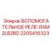 Оригинальное реле Epiroc RXM2LB2BD арт.2205416323