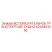 6224431000 ВСПОМОГАТЕЛЬНОЕ ТРАНСПОРТНОЕ СУДНО Epiroc
