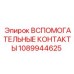 1089944625 Вспомогательные контакты Epiroc