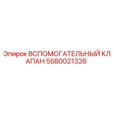 Гидравлический клапан артикул 5580021326 для техники Epiroc