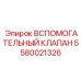Гидравлический клапан артикул 5580021326 для техники Epiroc