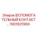 Оригинальный контакт Epiroc артикул 1901621969