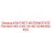 6246360400 КОНТАКТ-ВСПОМОГАТЕЛЬНЫЙ-NO-CA5-10-NC Epiroc