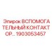 Оригинальный контактор Epiroc артикул 1903053457