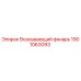 1901063093 Всасывающий фонарь Эпирок