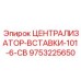 Высокотехнологичная вставка для бурового центратора Epiroc 9753225650