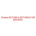 Оригинальная вставка Epiroc артикул 1088003643