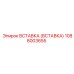 1088003655 Вставка (Вставка) Epiroc