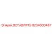 9234000497 ВСТАВЛЯТЬ Epiroc