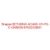 9753233851 ВСТАВКИ-AC440-VH-FX-C-ONSIGN Epiroc