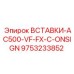 9753233852 ВСТАВКИ-AC500-VF-FX-C-ONSIGN Epiroc