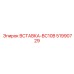 51990729 ВСТАВКА-BC10B Epiroc