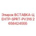2658424555 ВСТАВКА-ЦЕНТР-SPRT-PV316 Epiroc