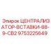 Бронзовая вставка для центратора буровой установки Epiroc 9753225649
