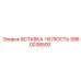 3960038500 Вставка-челюсть Epiroc