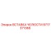 Фото вставки челюсти Epiroc артикул 9717371366