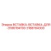 3186194300 ВСТАВКА-ВСТАВКА-ДЛЯ-3186194100 Epiroc