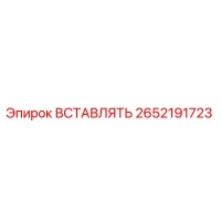 2652191723 ВСТАВЛЯТЬ Epiroc