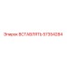 57354284 ВСТАВЛЯТЬ Epiroc