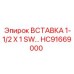 HC91669000 ВСТАВКА 1-1/2 X 1 SW Epiroc