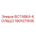 Оригинальная вставка-кольцо 1901071936 Epiroc в разрезе