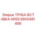 9900481488 ТРУБА-ВСТАВКА-M155 Epiroc