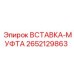 2652129863 ВСТАВКА-МУФТА Epiroc