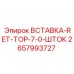 2657993727 ВСТАВКА-RET-TOP-7-0-ШТОК Epiroc