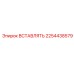 2254438579 ВСТАВЛЯТЬ Epiroc