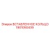 1901050439 ВСТАВЛЕННОЕ КОЛЬЦО Epiroc
