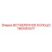 1901051077 ВСТАВЛЕННОЕ КОЛЬЦО Epiroc