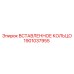 1901037955 ВСТАВЛЕННОЕ КОЛЬЦО Epiroc