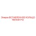 1901041712 ВСТАВЛЕННОЕ КОЛЬЦО Epiroc