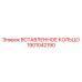 1901042190 ВСТАВЛЕННОЕ КОЛЬЦО Epiroc