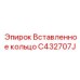 C432707J Вставленное кольцо Epiroc
