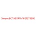 1621879800 ВСТАВЛЯТЬ Epiroc