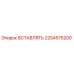 2254575200 ВСТАВЛЯТЬ Epiroc