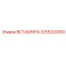 2255220300 ВСТАВЛЯТЬ Epiroc