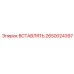 2650024397 ВСТАВЛЯТЬ Epiroc