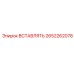 2652262078 ВСТАВЛЯТЬ Epiroc