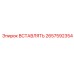 2657592354 ВСТАВЛЯТЬ Epiroc