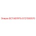 5727000570 ВСТАВЛЯТЬ Epiroc