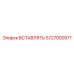 5727000571 ВСТАВЛЯТЬ Epiroc