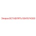 5541574300 ВСТАВЛЯТЬ Epiroc