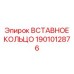 Вставное кольцо Epiroc 1901012876 для фиксации компонентов бурового оборудования
