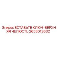 2658013632 ВСТАВЬТЕ КЛЮЧ-ВЕРХНЯЯ ЧЕЛЮСТЬ Epiroc