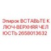 2658013632 ВСТАВЬТЕ КЛЮЧ-ВЕРХНЯЯ ЧЕЛЮСТЬ Epiroc